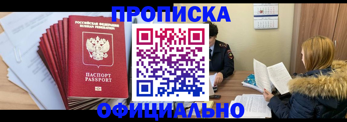 временная регистрация для всех в Кемеровской области