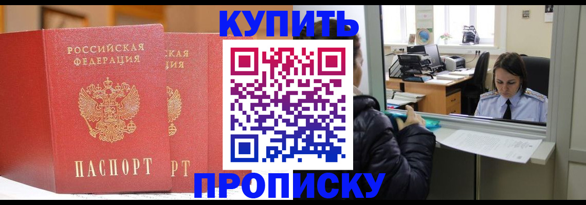 прописка для школы в Кемеровской области